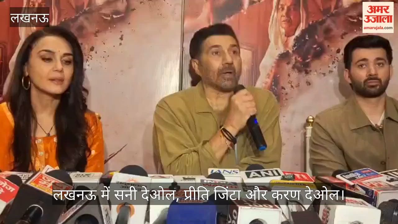 Video: लखनऊ में सनी देओल, प्रीति जिंटा और करण देओल; बोले-'बंटवारा' सिर्फ फिल्म नहीं, इतिहास से सीख लेने का संद