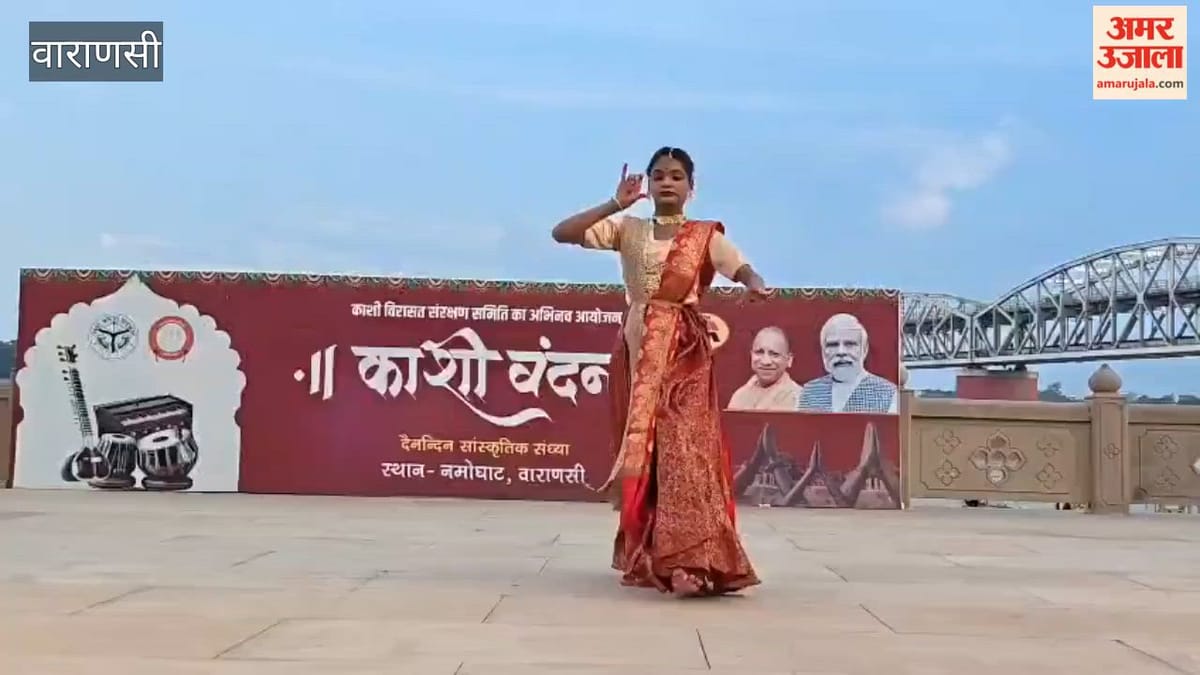 काशी वंदन में कथक की मनमोहक प्रस्तुतियों ने बांधा समां, मां गंगा और शिव को समर्पित रचनाओं पर झूमे दर्शक; VIDEO