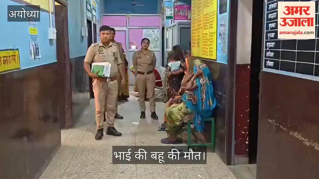 Video: अयोध्या में सांप के काटने से प्रधान के भाई की बहू की मौत, परिवार में मचा कोहराम