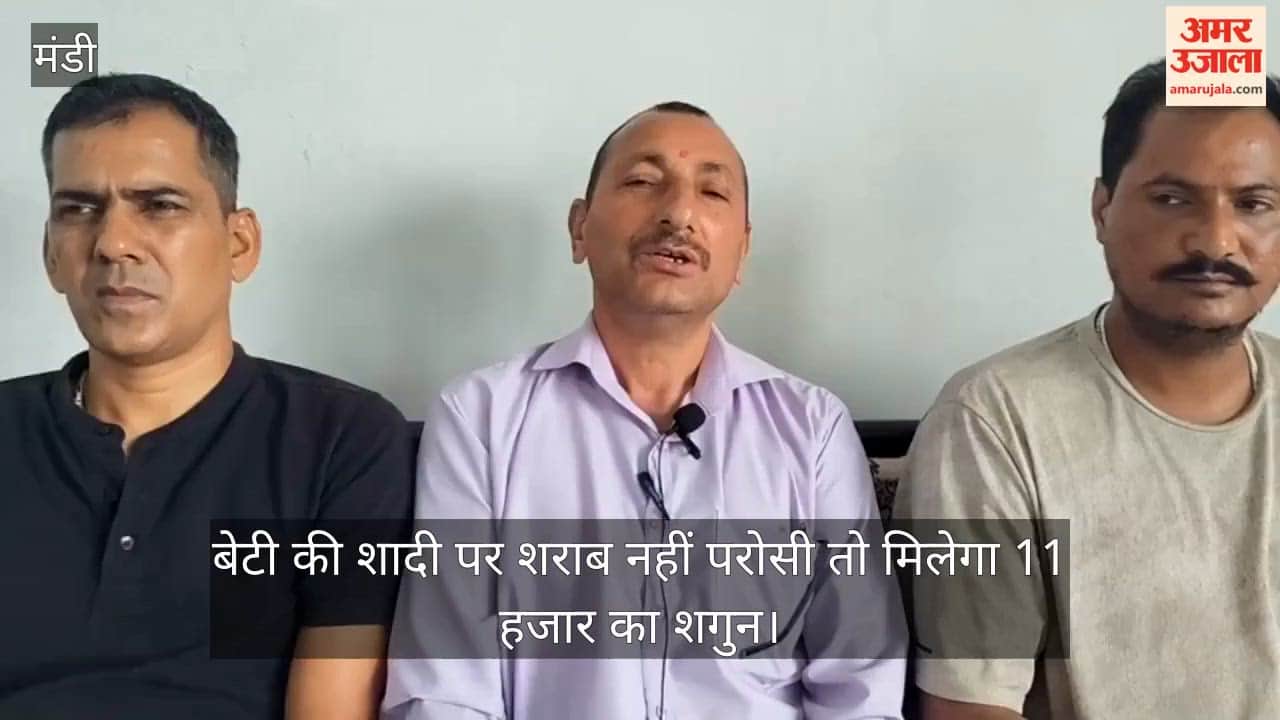 BDC member Dalip Singh has announced a 'shagun' (gift) of ₹11,000 for those who do not serve alcohol at their daughter's wedding