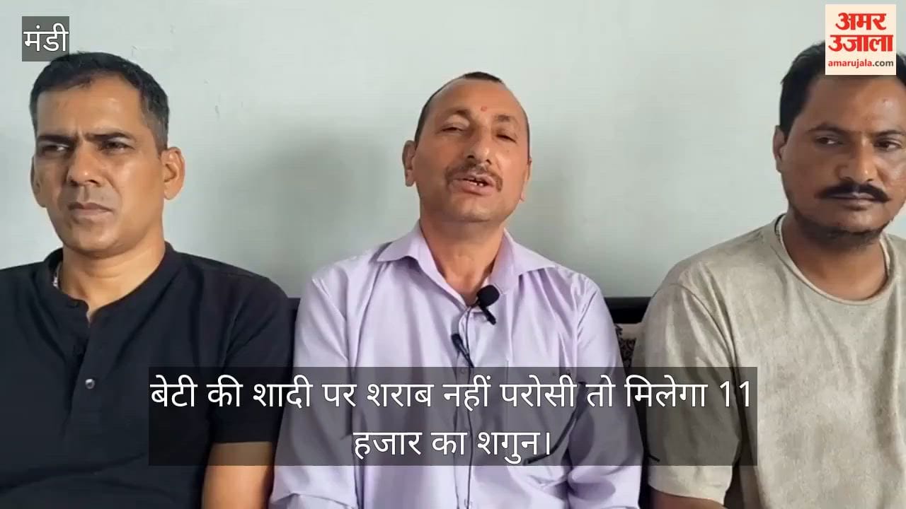 BDC member Dalip Singh has announced a 'shagun' (gift) of ₹11,000 for those who do not serve alcohol at their daughter's wedding