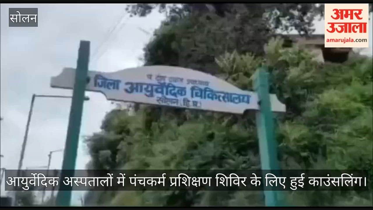 Solan: Counseling held for Panchakarma training camp in Ayurvedic hospitals; certificates verified.