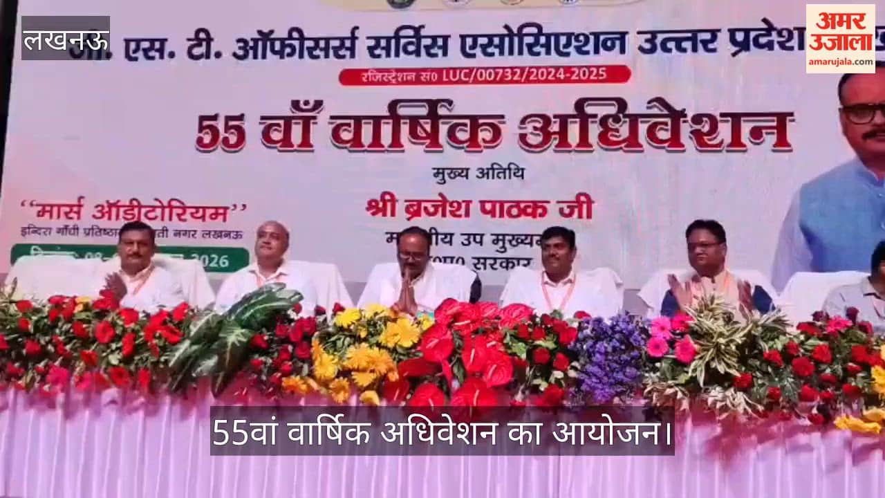VIDEO: जीएसटी ऑफिसर्स एसोसिएशन की ओर से 55वां वार्षिक अधिवेशन का आयोजन