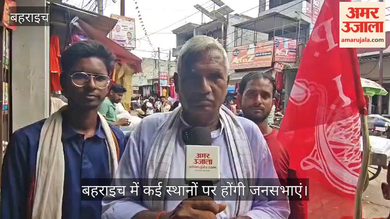 VIDEO: ‘बदलाव जरूरी है’ अभियान के तहत सीपीआई की पदयात्रा, बहराइच में कई स्थानों पर होंगी जनसभाएं