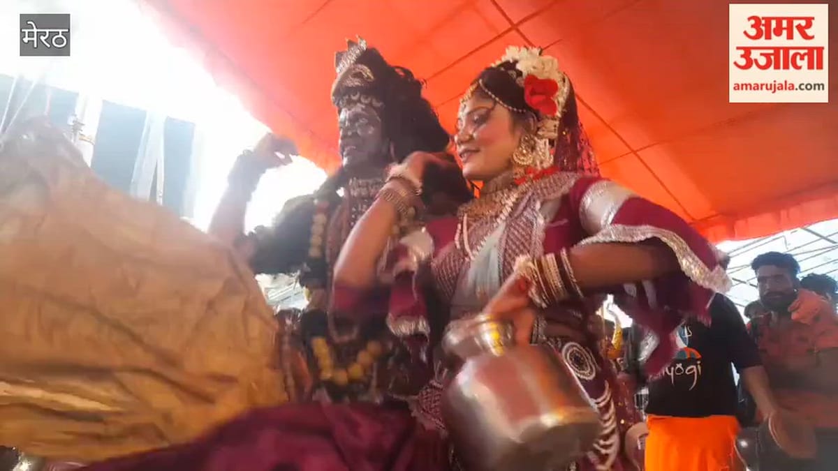 Meerut: शिव पार्वती के रूप में डांस की प्रस्तुति देकर समां बांधा