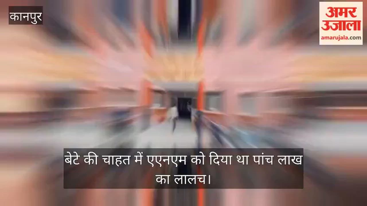 Kanpur Infant theft case at Ghatampur CHC Electricity Department SDO from Hamirpur arrested