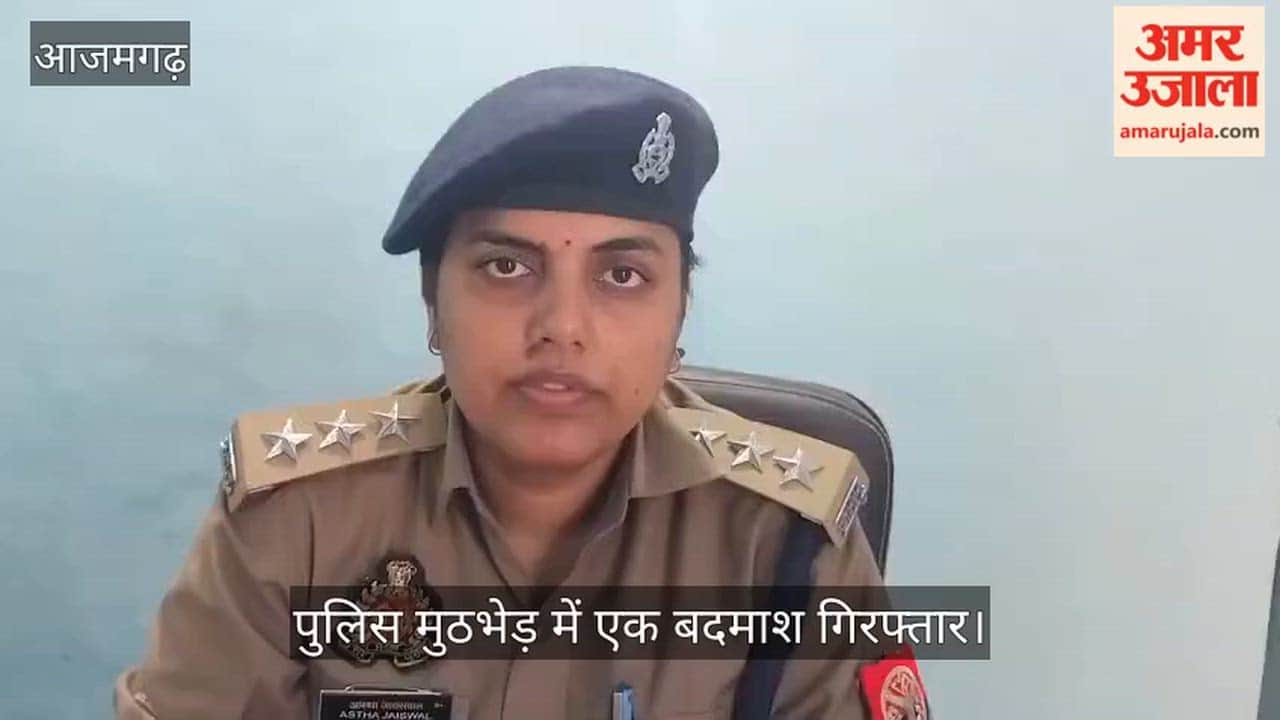 Police encounter in Azamgarh one injured criminal arrested another absconding