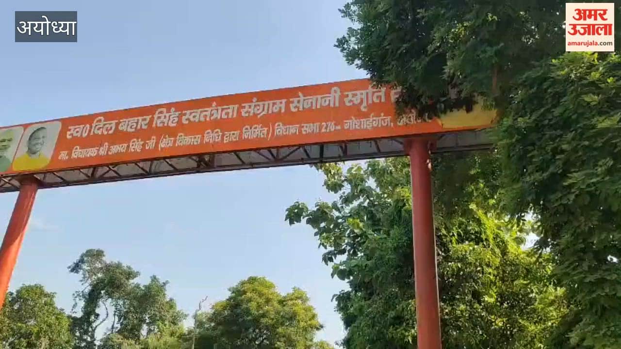 अयोध्या में शहीद के सम्मान में बने स्मृति द्वार पर लिखा गलत नाम, दो साल बाद भी नहीं सुधारी गलती