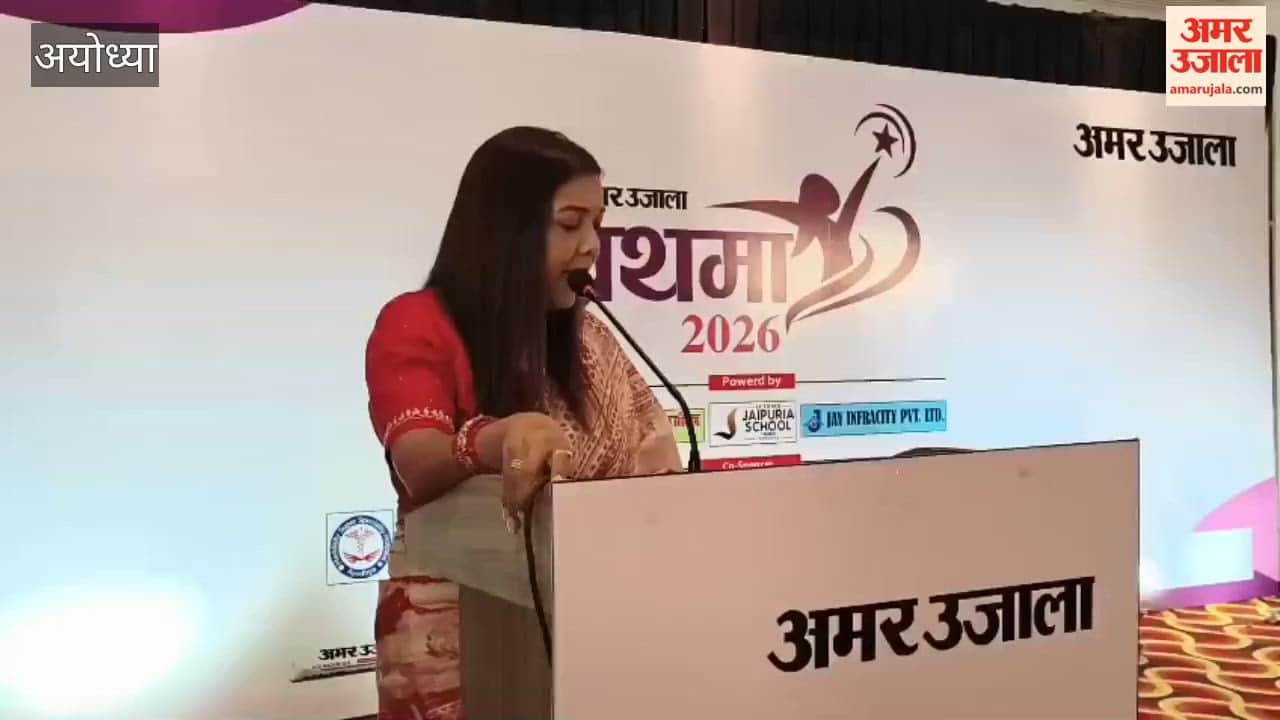अयोध्या में अमर उजाला प्रथमा कार्यक्रम, राज्य महिला आयोग की सदस्य प्रियंका मौर्य ने किया संबोधित