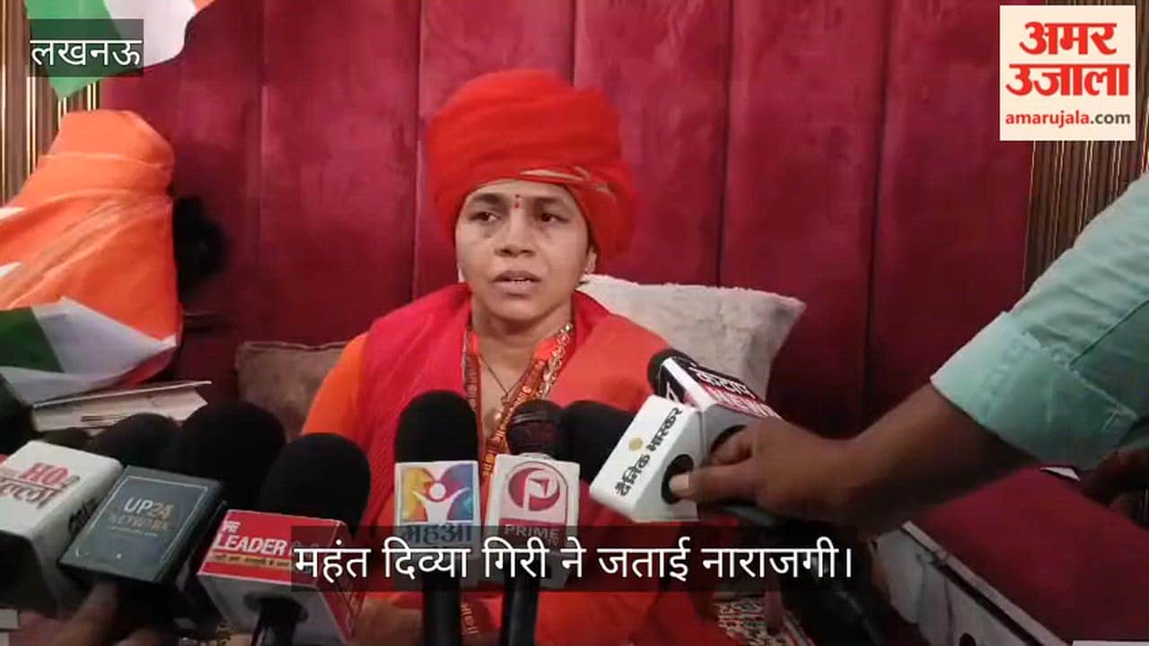 Video: मनकामेश्वर मंदिर पर आपत्तिजनक टिप्पणी को लेकर महंत दिव्या गिरी ने जताई नाराजगी