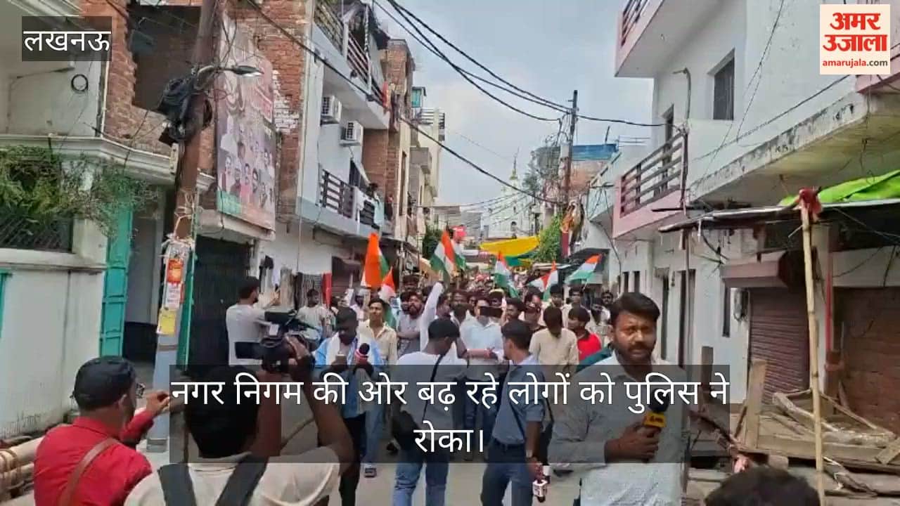 Video: आपत्तिजनक टिप्पणी के विरोध में प्रदर्शन, नगर निगम की ओर बढ़ रहे लोगों को पुलिस ने रोका