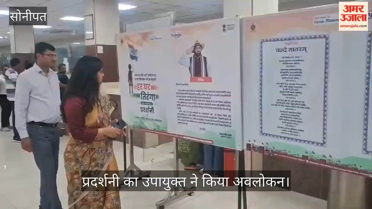 Fascinating information regarding the pride, history, and dignity of the Tricolour is on display at the exhibition in Sonipat.