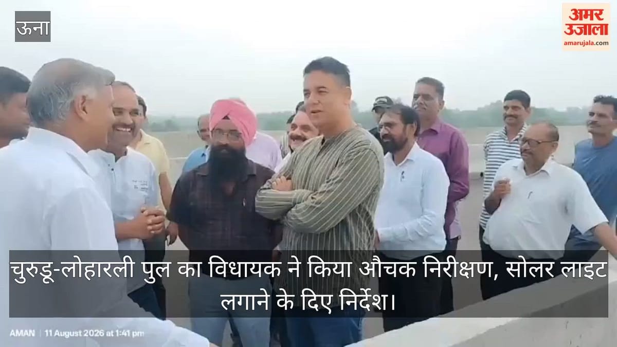 Video: चुरुडू-लोहारली पुल का विधायक ने किया औचक निरीक्षण, सोलर लाइट लगाने के दिए निर्देश