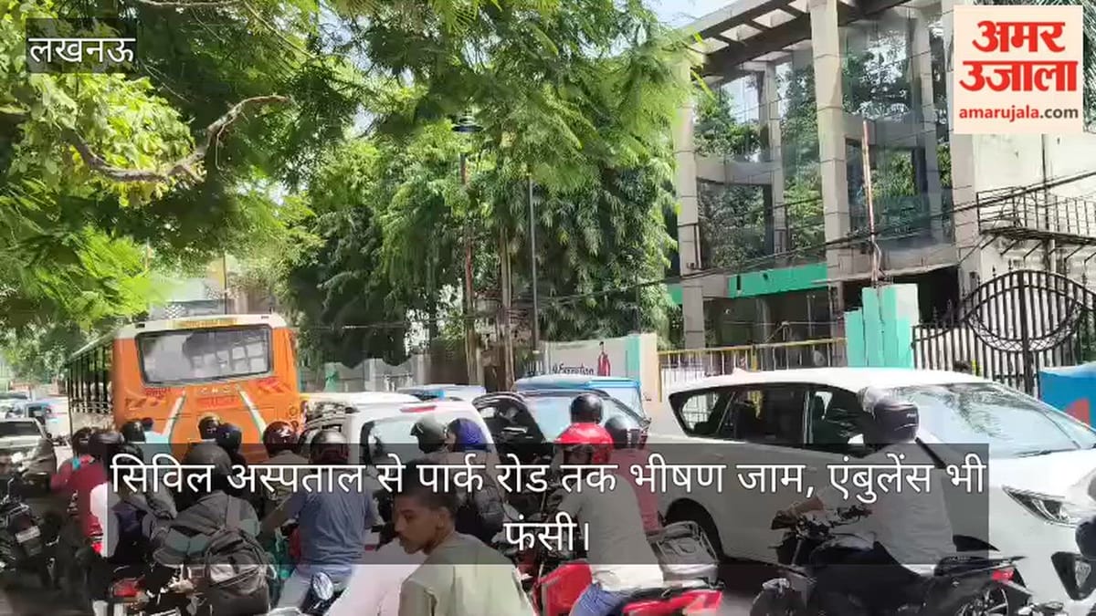 Video: सिविल अस्पताल से पार्क रोड तक भीषण जाम, एंबुलेंस भी फंसी