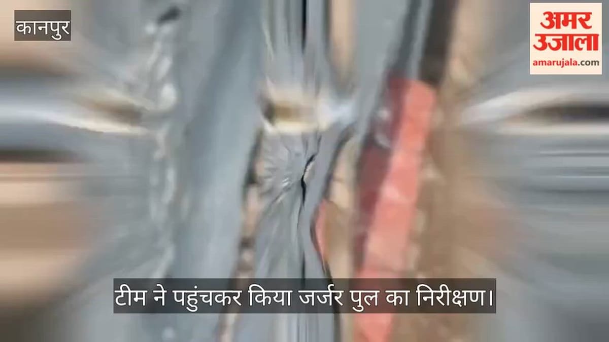 कानपुर में सरसौल ओवरब्रिज की बदहाली पर जागी रेलवे की नींद