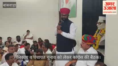 Congress meeting regarding civic and panchayat elections emphasis on strengthening organization at booth level
