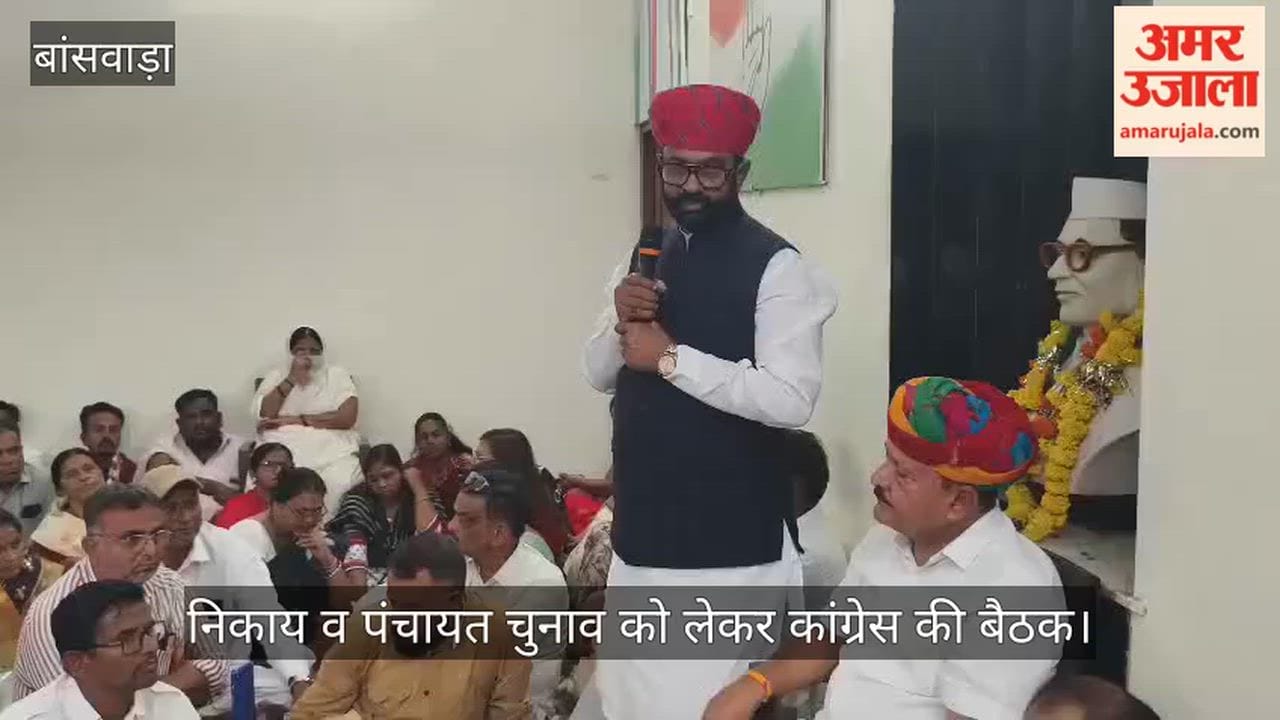 Congress meeting regarding civic and panchayat elections emphasis on strengthening organization at booth level