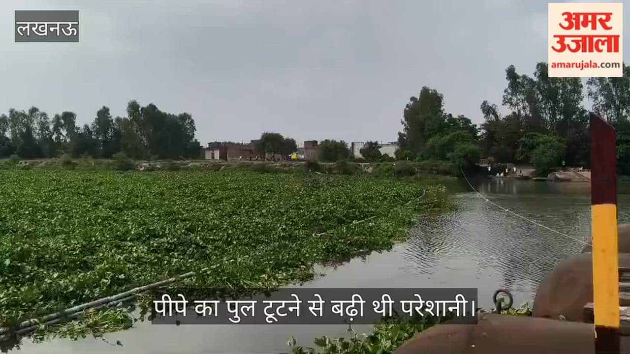 Video: मेहंदी घाट पर 10 दिन बाद फिर शुरू हुई नाव सेवा, पीपे का पुल टूटने से बढ़ी थी परेशानी