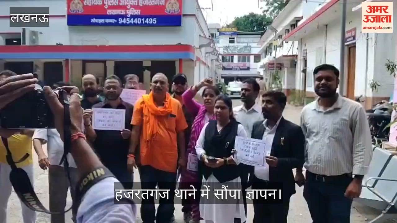Video: धर्मांतरण के विरोध में हिंदू महासभा का प्रदर्शन, हजरतगंज थाने में सौंपा ज्ञापन