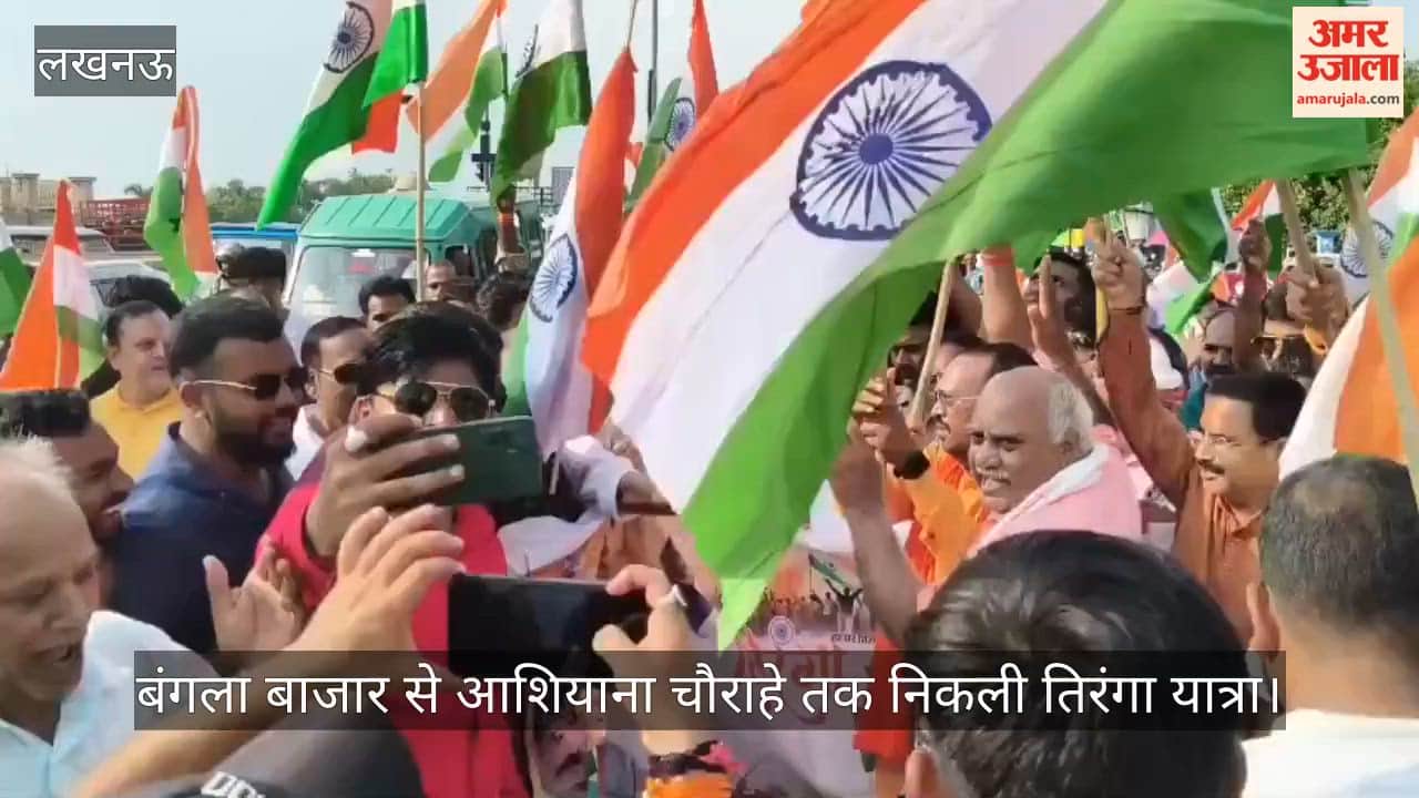 Video: बंगला बाजार से आशियाना चौराहे तक निकली तिरंगा यात्रा