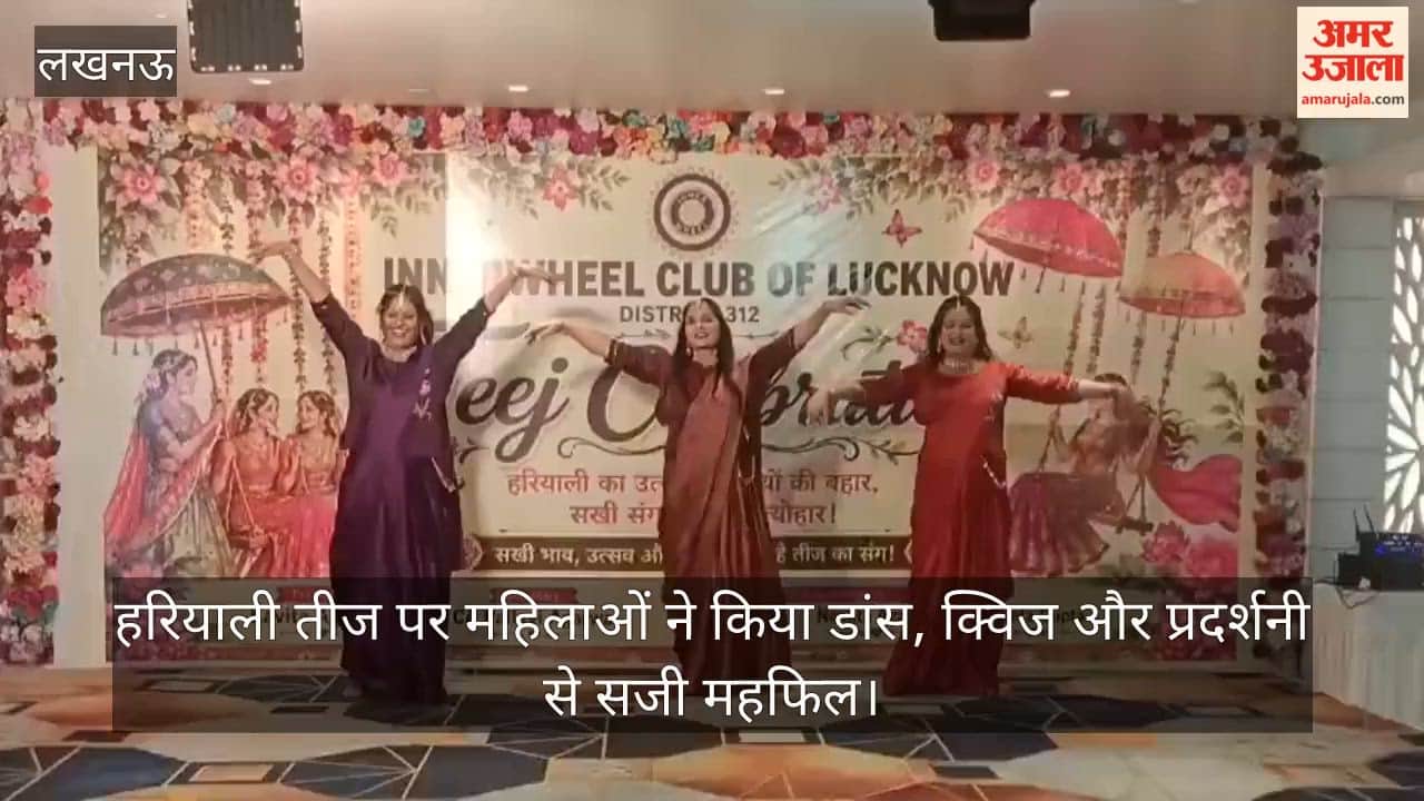 Video: हरियाली तीज पर महिलाओं ने किया डांस, क्विज और प्रदर्शनी से सजी महफिल