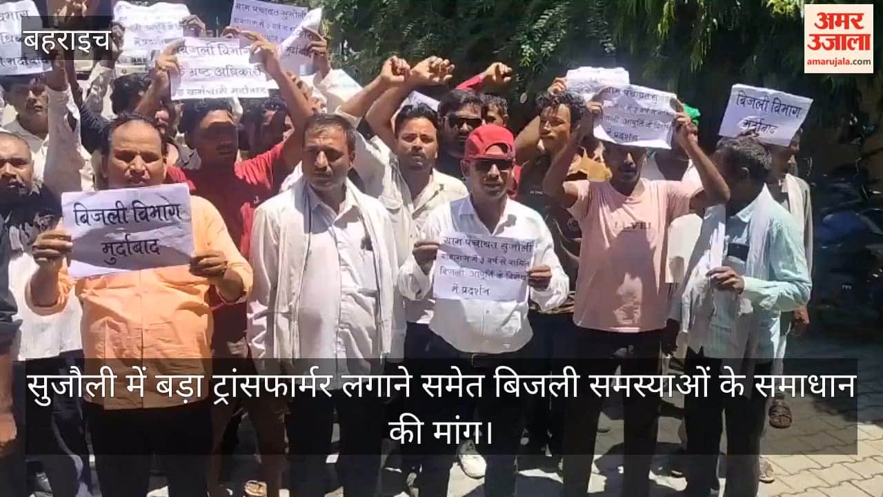 VIDEO: बिजली विभाग के खिलाफ सड़क पर उतरे लोग, हाथों में तख्तियां लेकर किया प्रदर्शन