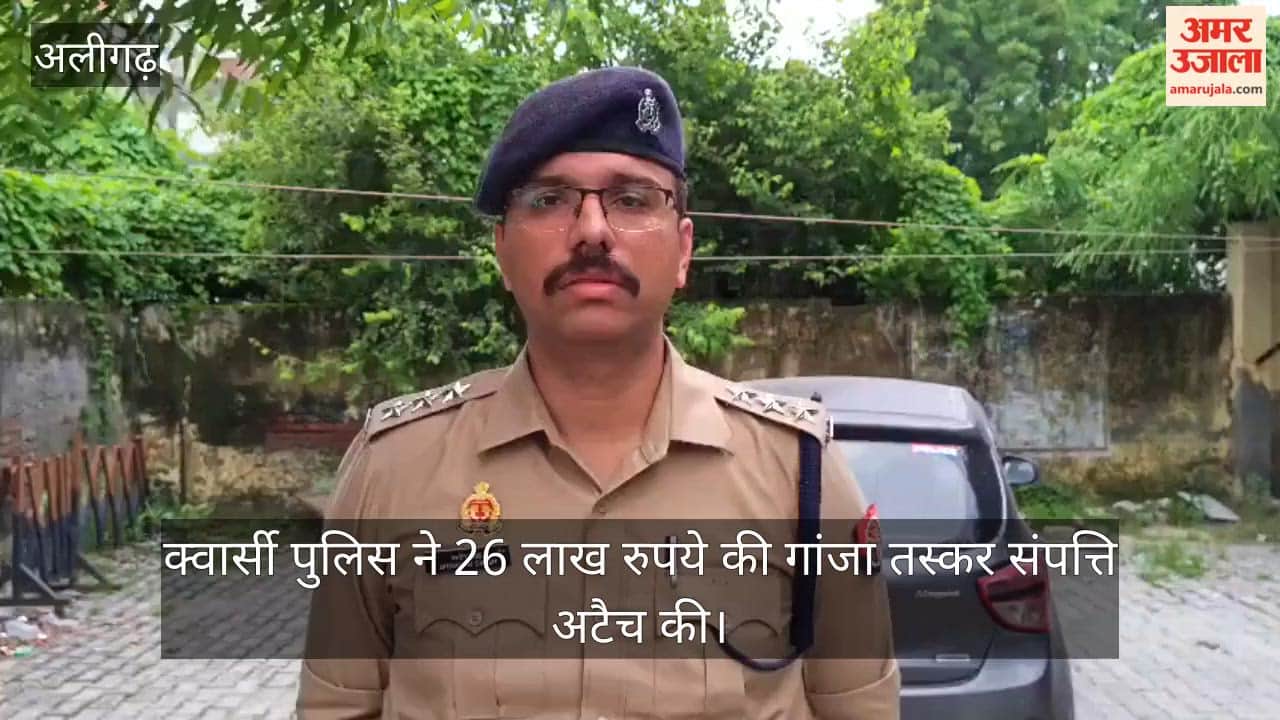 क्वार्सी पुलिस ने 26 लाख रुपये की गांजा तस्कर संपत्ति अटैच की