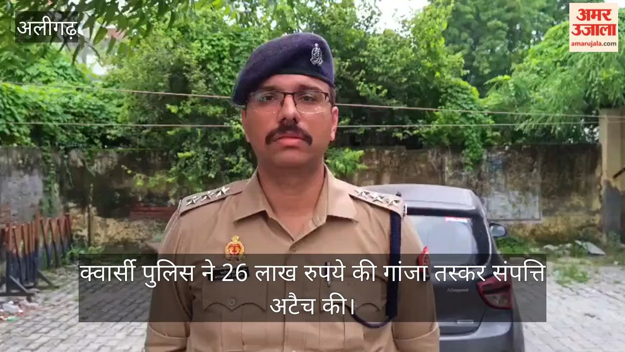 क्वार्सी पुलिस ने 26 लाख रुपये की गांजा तस्कर संपत्ति अटैच की