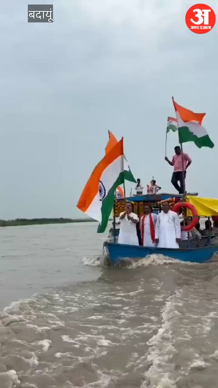 VIDEO: बदायूं में भाजपा ने गंगा में निकाली तिरंगा यात्रा, लहराया झंडा