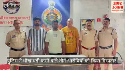 Police arrested three accused for duping people in name of providing them Ranger jobs in  Forest Department