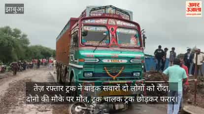Tragic accident at Sajeli Phatak: Speeding truck runs over two people on a motorcycle; both die on the spot.