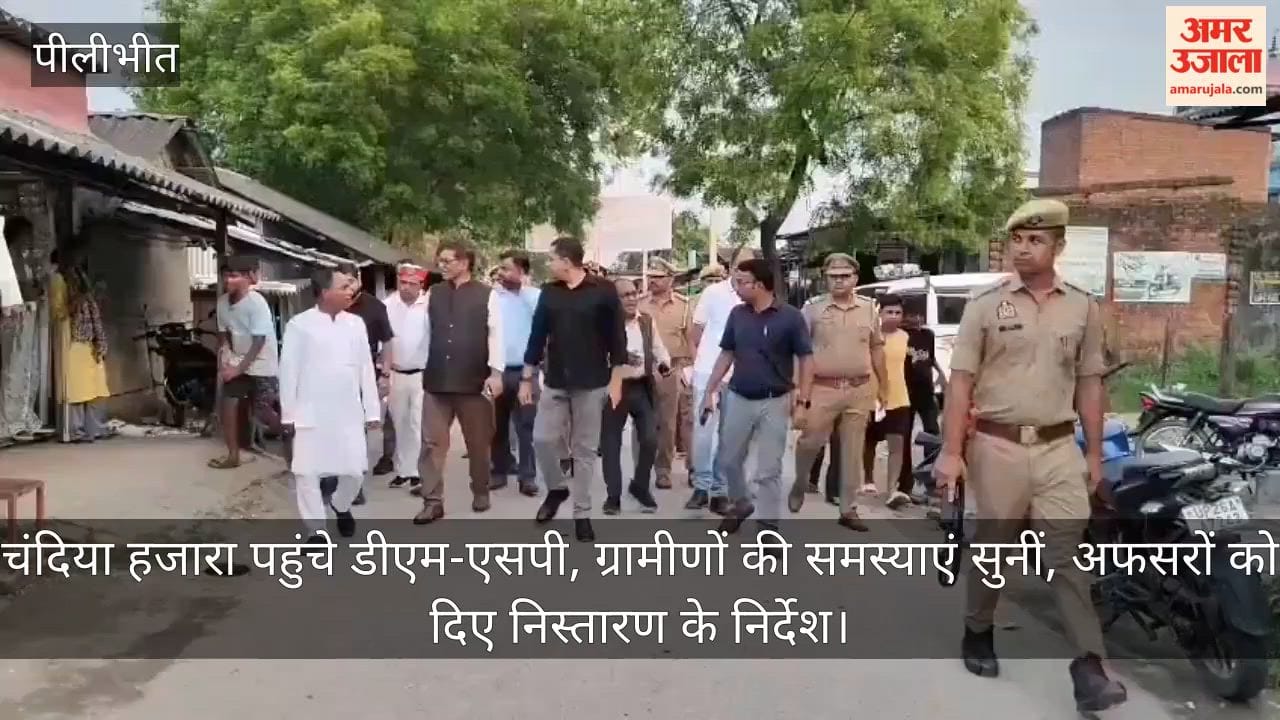 DM and SP visited Chandiya Hazara in Pilibhit