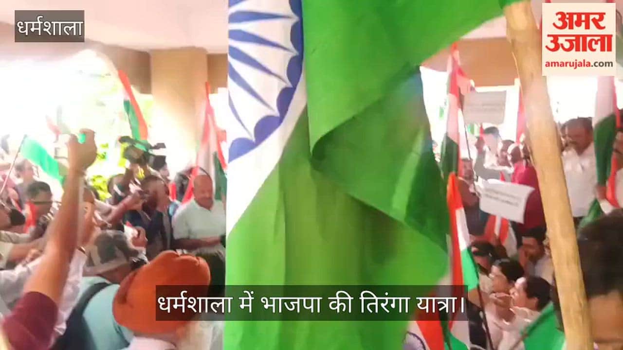 dharamshala bjp tiranga yatra government protest kangra