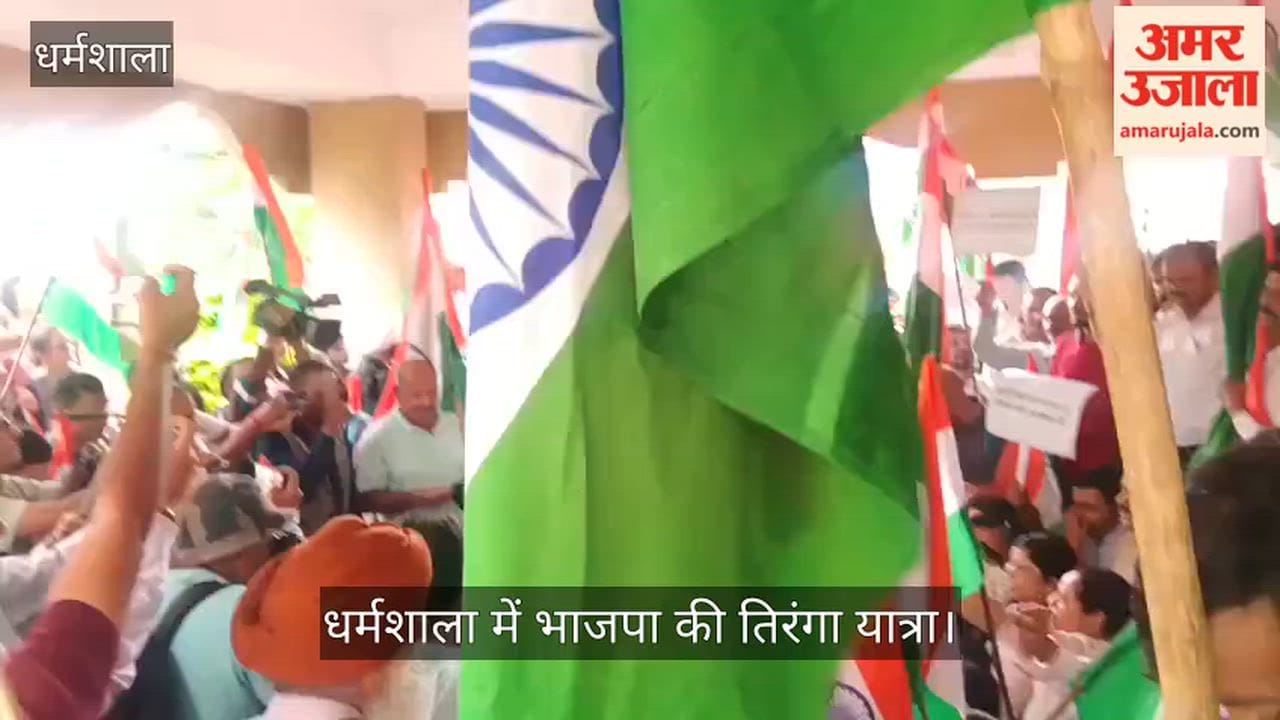 dharamshala bjp tiranga yatra government protest kangra