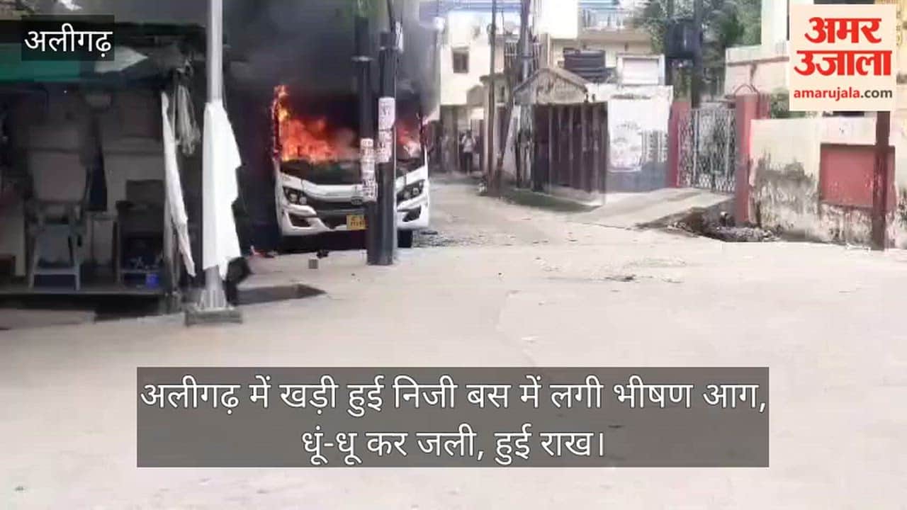 अलीगढ़ में खड़ी हुई निजी बस में लगी भीषण आग, धूं-धू कर जली, हुई राख
