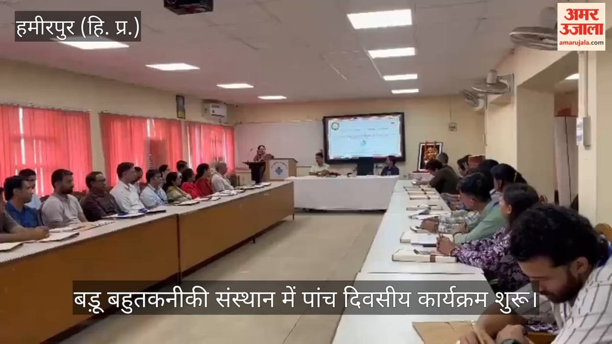 Hamirpur: साइबर खतरों से निपटने के लिए तकनीकी दक्षता जरूरी, बड़ू बहुतकनीकी संस्थान में पांच दिवसीय प्रशिक्षण शुरू