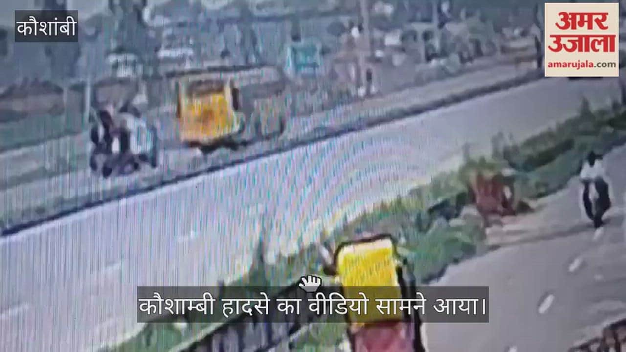 Video of the Kaushambi accident has surfaced; a pickup truck lost its balance and overturned.