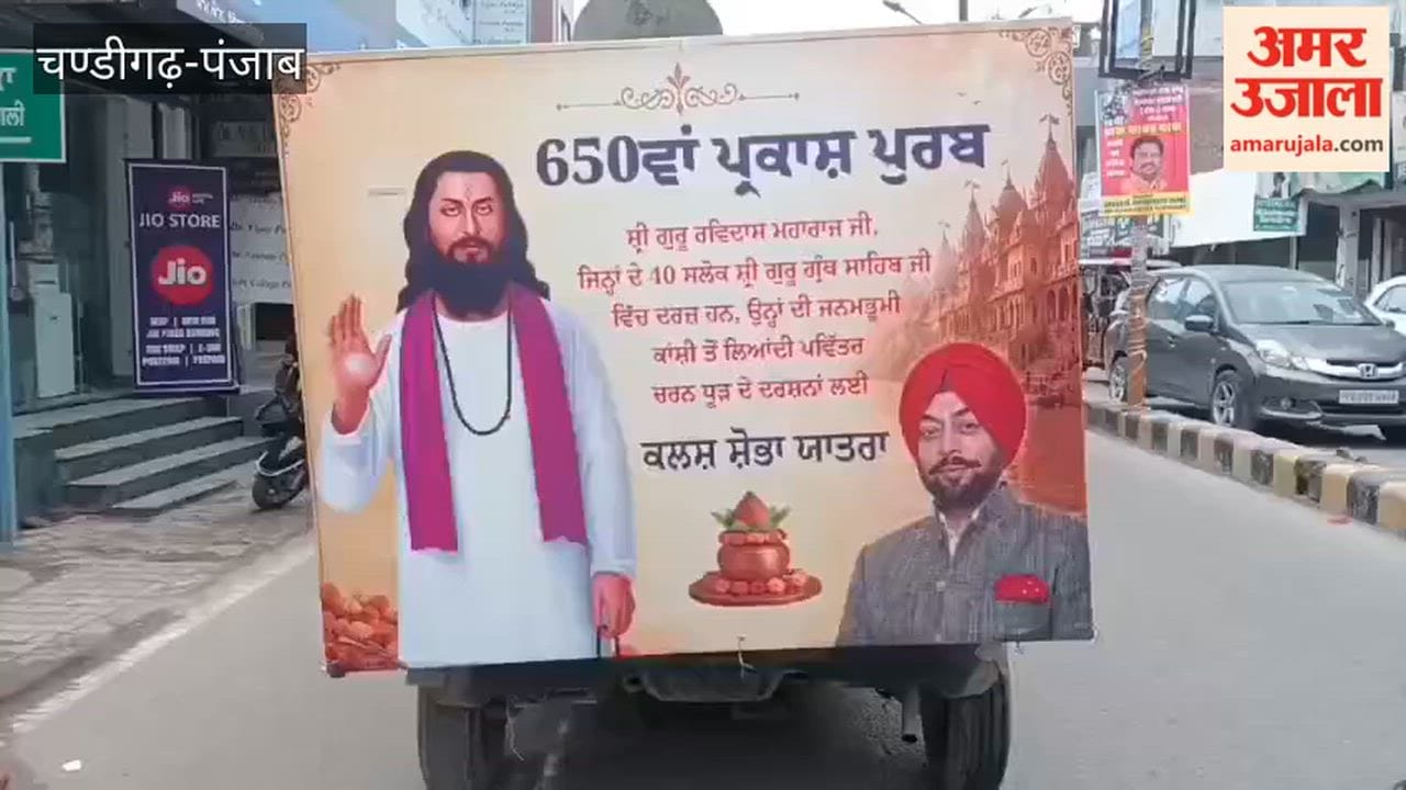 The Kalash Yatra taken out on the occasion of the 650th Prakash Parv of Shri Guru Ravidas Maharaj Ji has reached Moga.