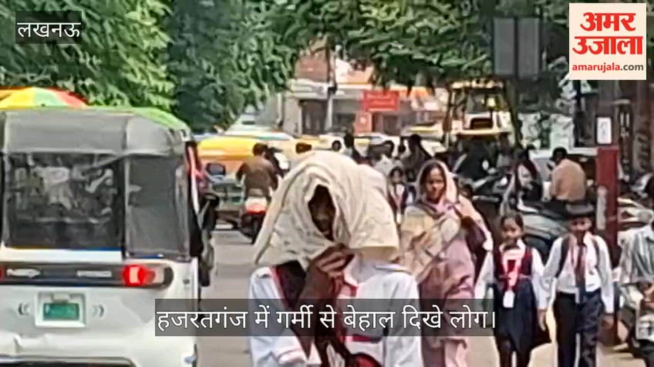 Video: बारिश के बाद मिली राहत पर धूप-उमस ने फेरा पानी, हजरतगंज में गर्मी से बेहाल दिखे लोग