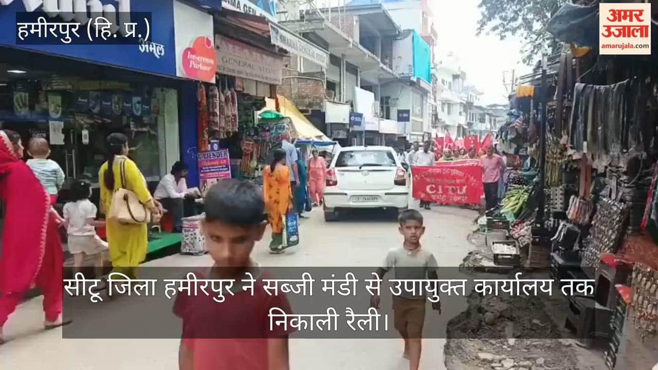 Hamirpur district unit of CITU organized a rally from the vegetable market to the Deputy Commissioner's office.
