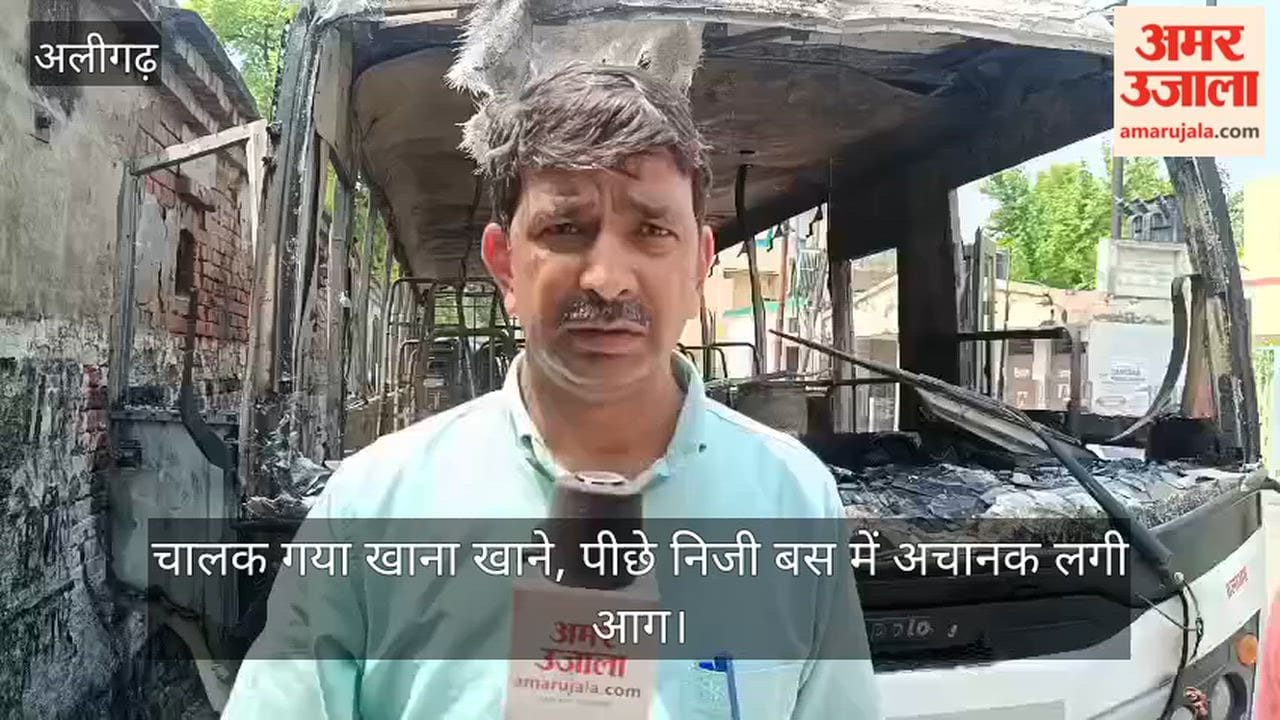 चालक गया खाना खाने, पीछे निजी बस में अचानक लगी आग
