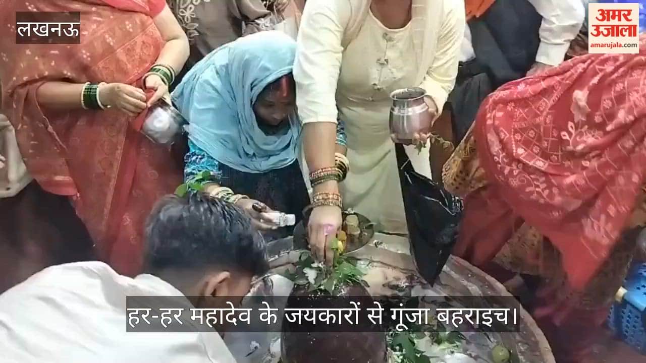 Video: सावन के सोमवार पर शिवालयों में उमड़ी आस्था, हर-हर महादेव के जयकारों से गूंजा बहराइच