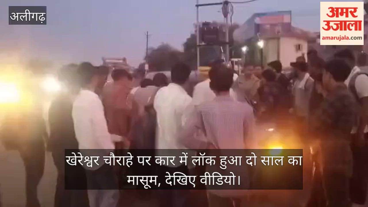 खेरेश्वर चौराहे पर कार में लॉक हुआ दो साल का मासूम, देखिए वीडियो