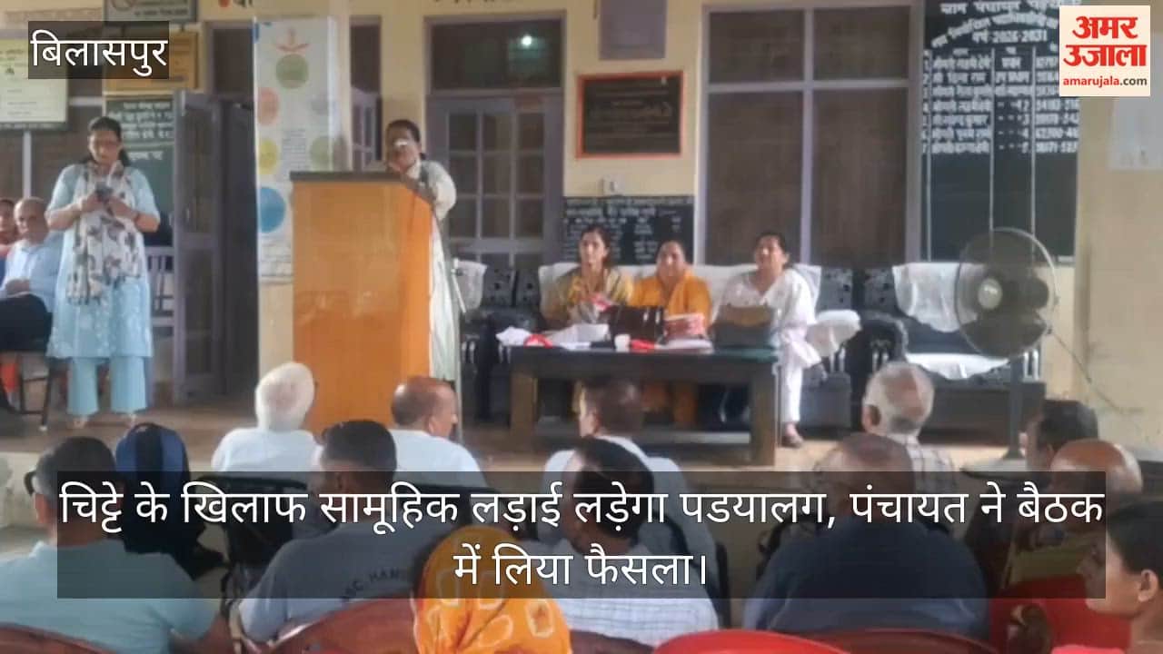 Padyalag to wage a collective fight against 'Chitta'; Panchayat decides in meeting.
