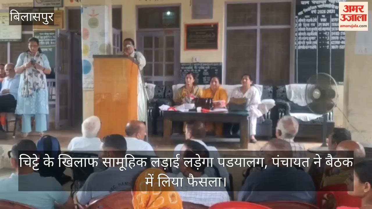 Padyalag to wage a collective fight against 'Chitta'; Panchayat decides in meeting.