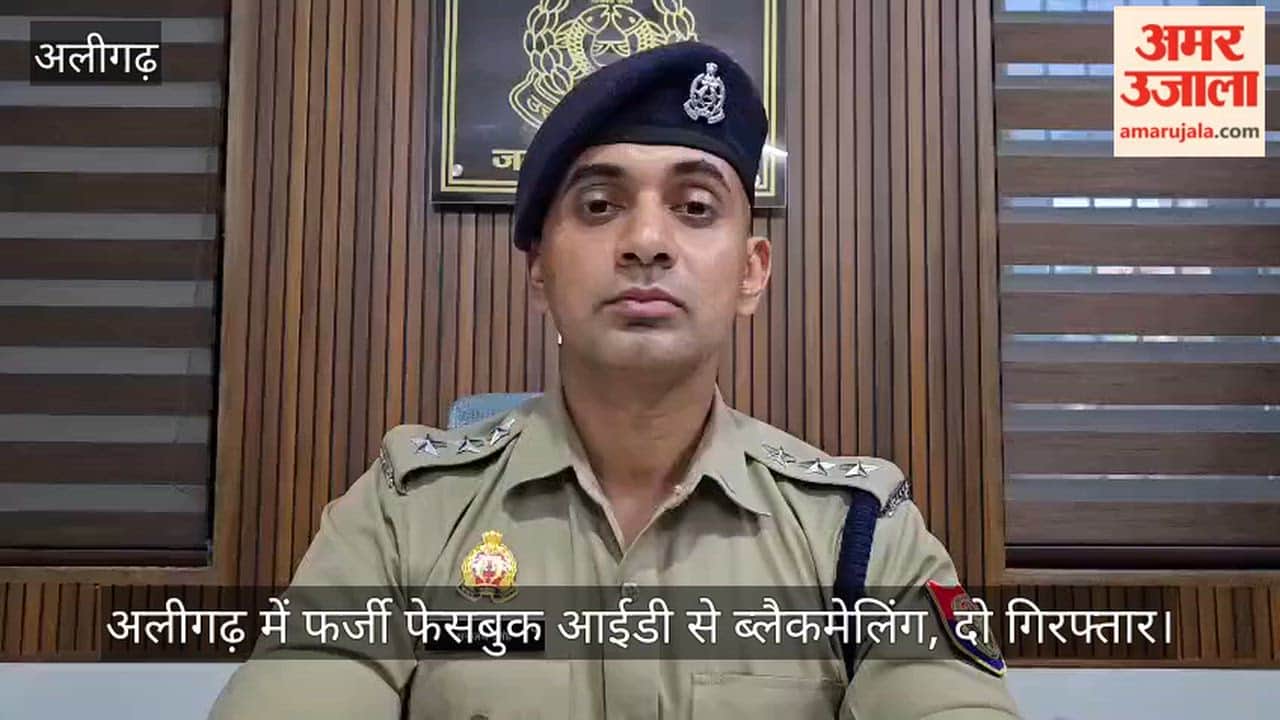 अलीगढ़ में फर्जी फेसबुक आईडी से ब्लैकमेलिंग, दो गिरफ्तार