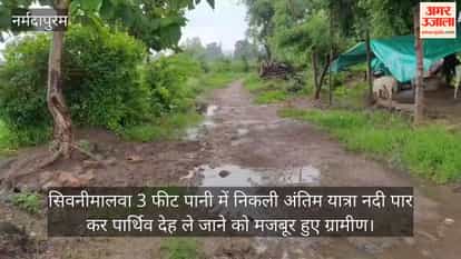 In Seoni Malwa, a funeral procession had to wade through three feet of water