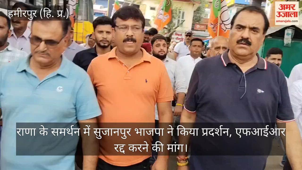 Video: Sujanpur BJP protests in support of Rana, demands quashing of FIR.