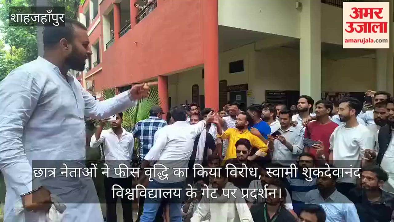Student leaders protested against the fee hike in SHahjahanpur