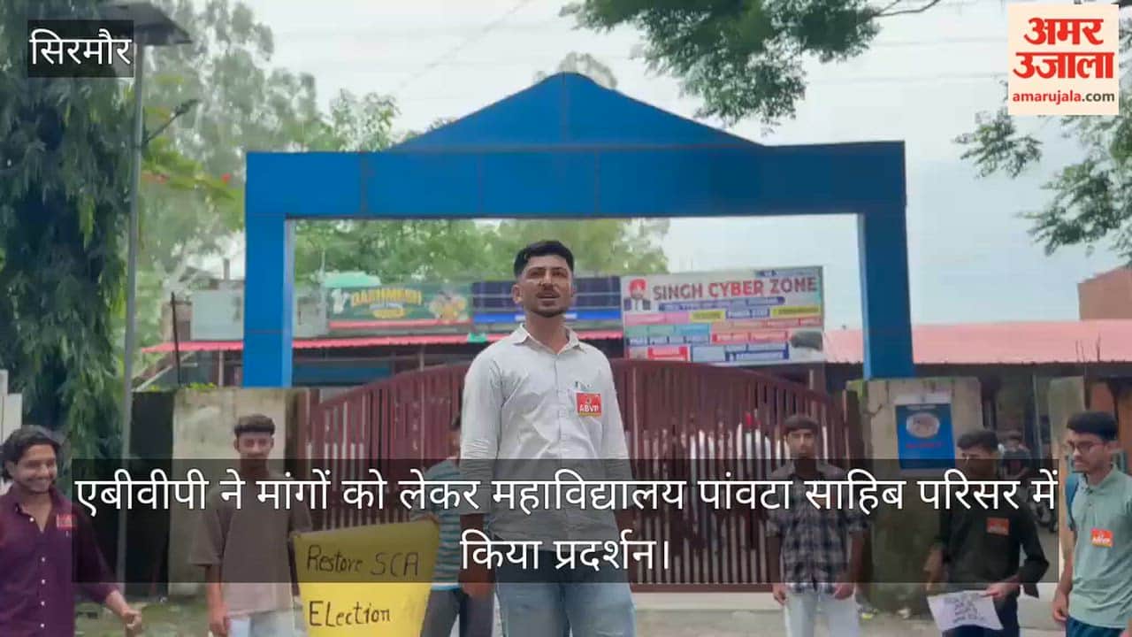 Video: ABVP staged a protest on the Paonta Sahib College campus over their demands.